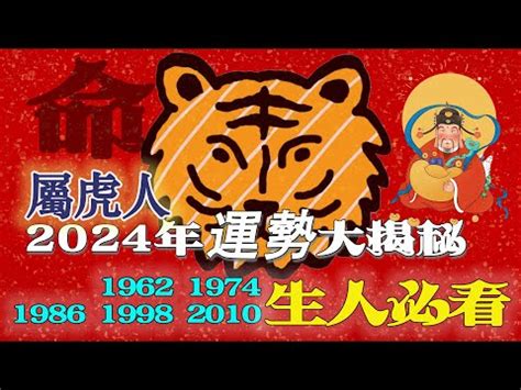 2024虎年運程1974女|1974年属虎人2024年全年运势详解 50岁生肖虎2023年。